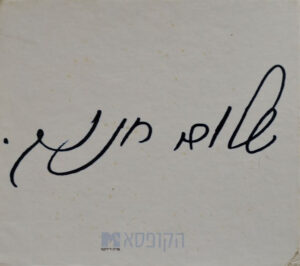 שלום חנוך – הקופסא [5CD]