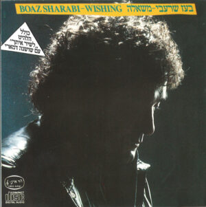 בעז שרעבי – משאלה