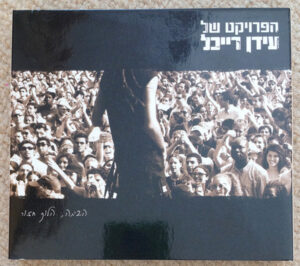 הפרויקט של עידן רייכל – הביתה, הלוך חזור [3CD]
