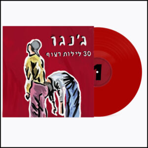 אלבומו העשירי של ג'נגו - 30 לילות רצוף