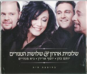 שלומית אהרון & שלושת הטנורים – בהופעה חיה [2CD]
