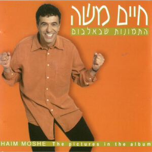 חיים משה – התמונות שבאלבום