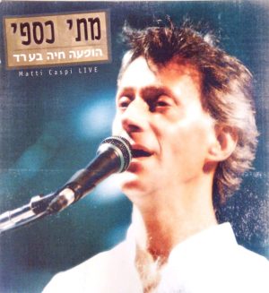 מתי כספי – הופעה חיה בערד [2CD]