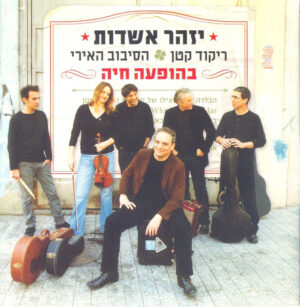 יזהר אשדות – ריקוד קטן - הסיבוב האירי בהופעה חיה