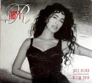 ריטה – תחנות בזמן: אוסף שירים
