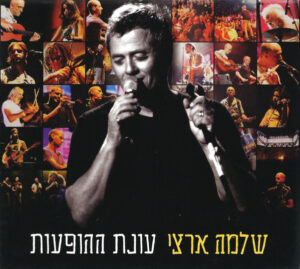 שלמה ארצי – עונת ההופעות [3CD]