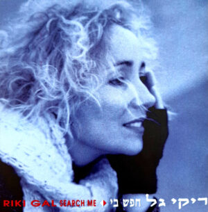 ריקי גל – חפש בי