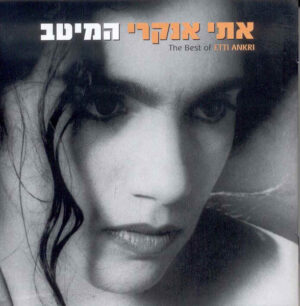 אתי אנקרי – המיטב [2CD]