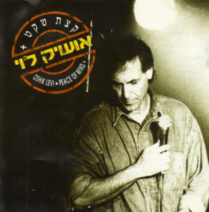 אושיק לוי – קצת שקט +‏