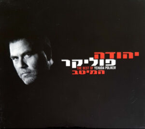 יהודה פוליקר - המיטב [2CD]