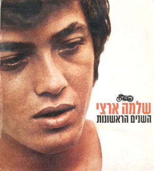 שלמה ארצי – השנים הראשונות [10CD]