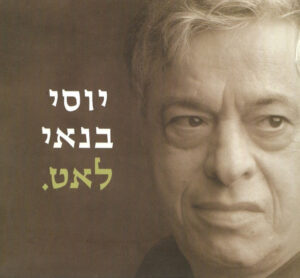 יוסי בנאי – לאט.‏