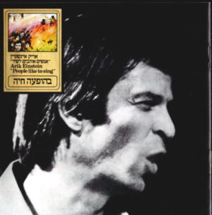 אריק איינשטיין – אנשים אוהבים לשיר