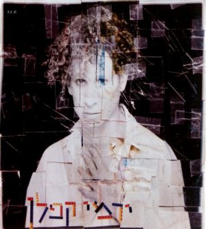 ירמי קפלן – בוקר טוב