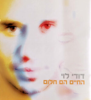 דודי לוי – החיים הם חלום