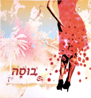 בוסה – בוּסה