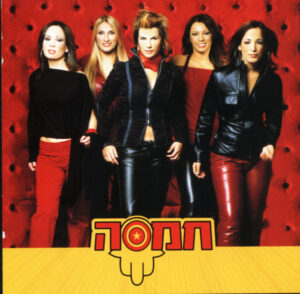 חמסה – חמסה