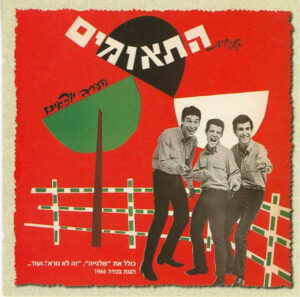 שלישיית התאומים – הערב יוצאים