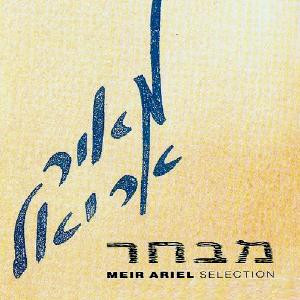 מאיר אריאל – מבחר