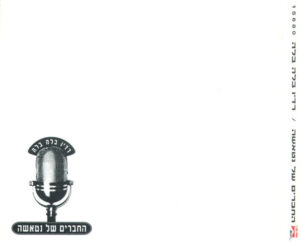 החברים של נטאשה – רדיו בלה בלה [2CD]
