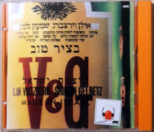 אילן וירצברג , שמעון גלבץ – בציר טוב