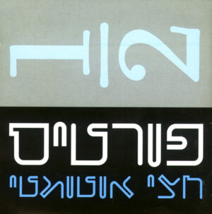 פורטיס – חצי אוטומטי