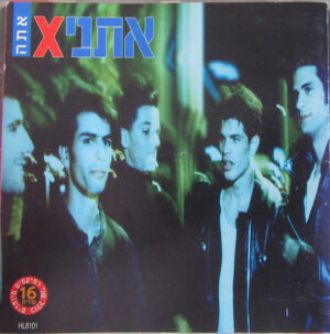 אתניקס - אתה