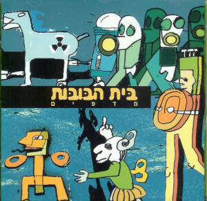 בּית הבּובּות – מדפים