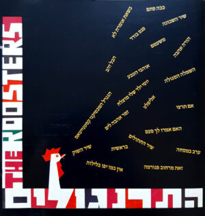 התרנגולים – התרנגולים