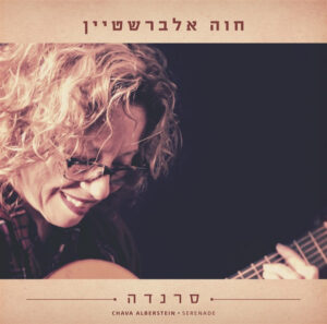 חוה אלברשטיין – סרנדה