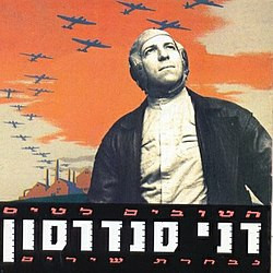 דני סנדרסון – הטובים לטיס - נבחרת שירים