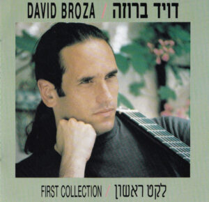 דויד ברוזה – לקט ראשון