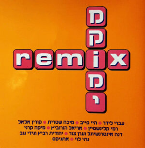 Various – Remix מקומי