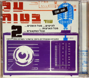 Various – על בטוח 2