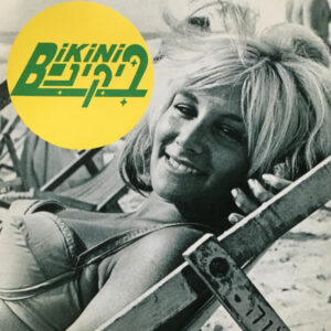 ביקיני – ביקיני