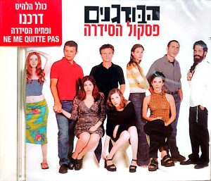 Various – הבורגנים (פסקול הסדרה)