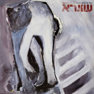 שונרא – נופל על ארבע