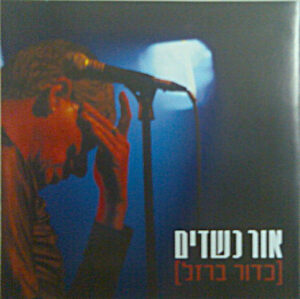אור כשדים – כדור ברזל