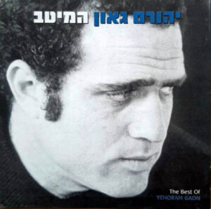 יהורם גאון – המיטב [2CD]