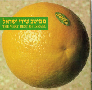 Various – ממיטב שירי ישראל