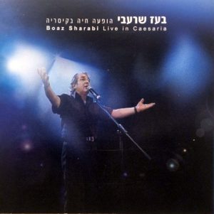 בעז שרעבי – הופעה חיה בקיסריה [2CD]