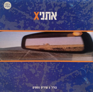 Xאתני – Xאתני