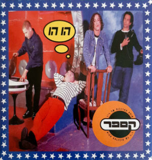 מופע הארנבות של ד"ר קספר – הו הו
