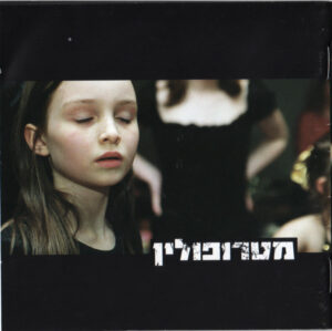 מטרופולין – מטרופולין