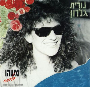 נורית גלרון – משהו בלבבה