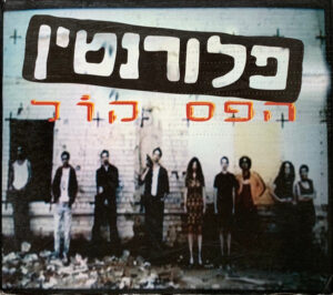 Various – פלורנטין הפס קול