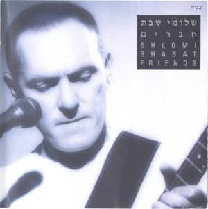 שלומי שבת – חברים