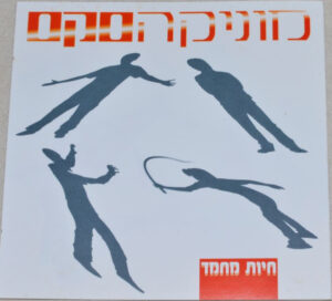 מוניקה סקס – חיות מחמד