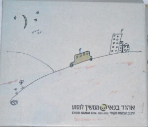 אהוד בנאי – ממשיך לנסוע: סיבוב הופעות מקומי 2003-2005 [3CD]