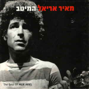 מאיר אריאל – המיטב [2CD]